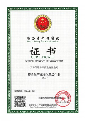 2021年安全生產(chǎn)標(biāo)準(zhǔn)化證書(shū)